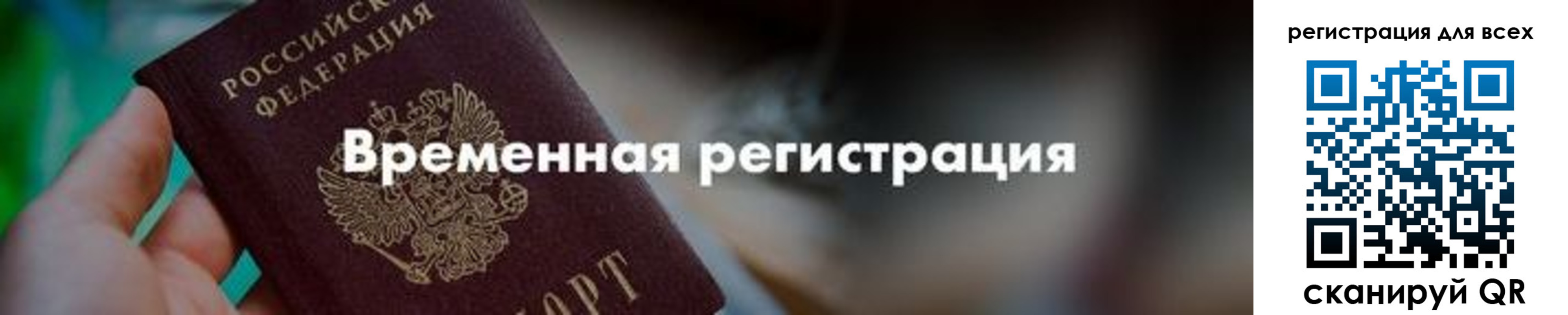 временная регистрация в квартире в Чите