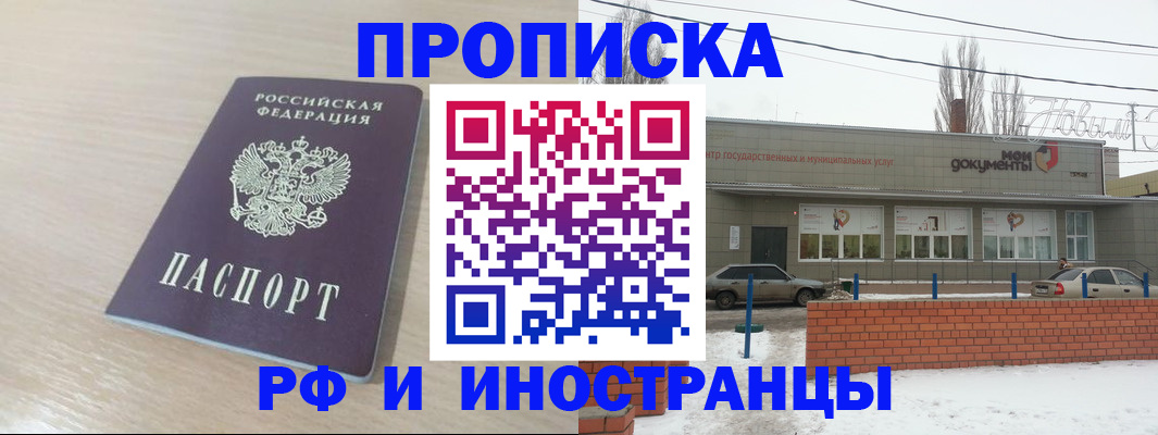 временная регистрация купить в Чите