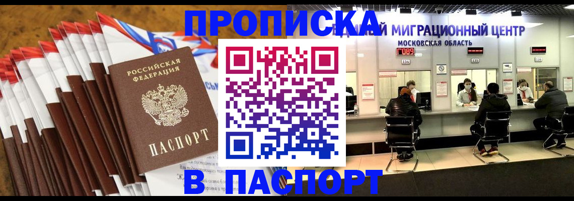 временная прописка в Чите