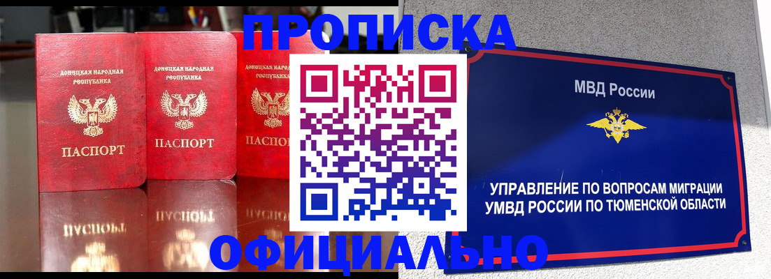 временная прописка в Чите
