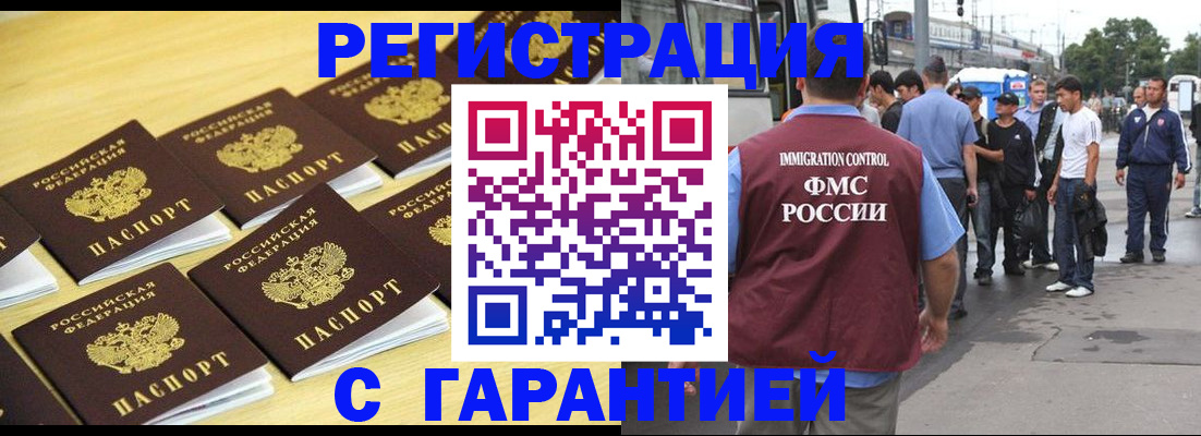 прописка для работы в Чите