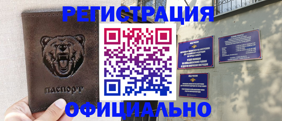 прописка 2025 в Чите